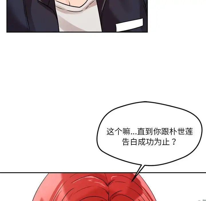 恋人未满第4话