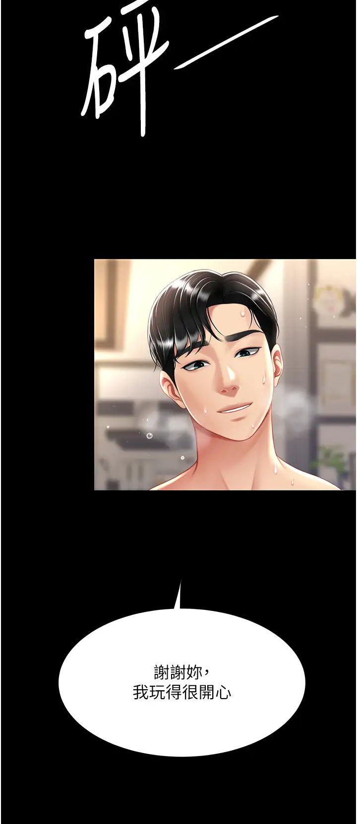 復仇母女丼第61话-你老婆已经是我的人瞭