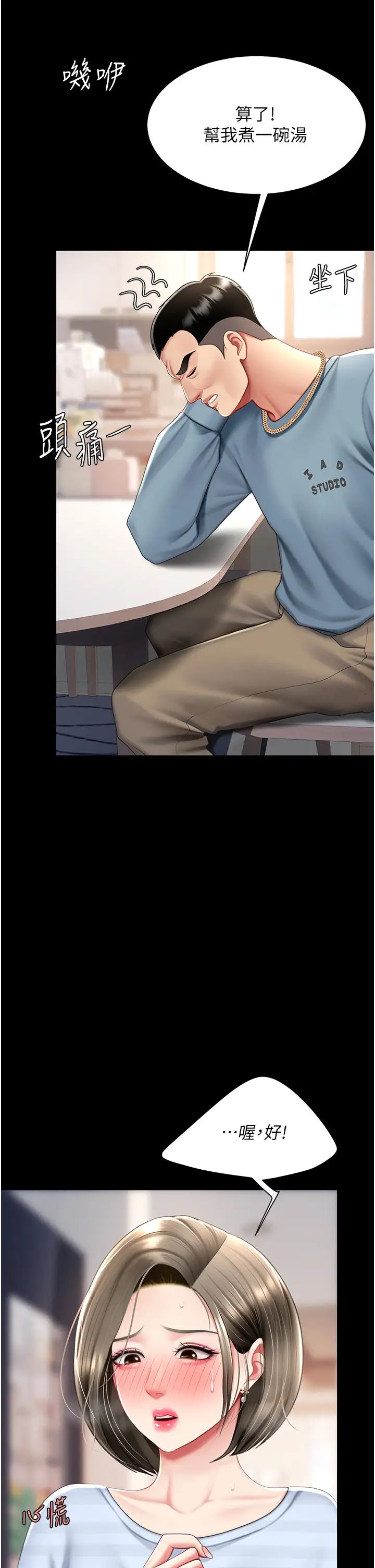 復仇母女丼第61话-你老婆已经是我的人瞭