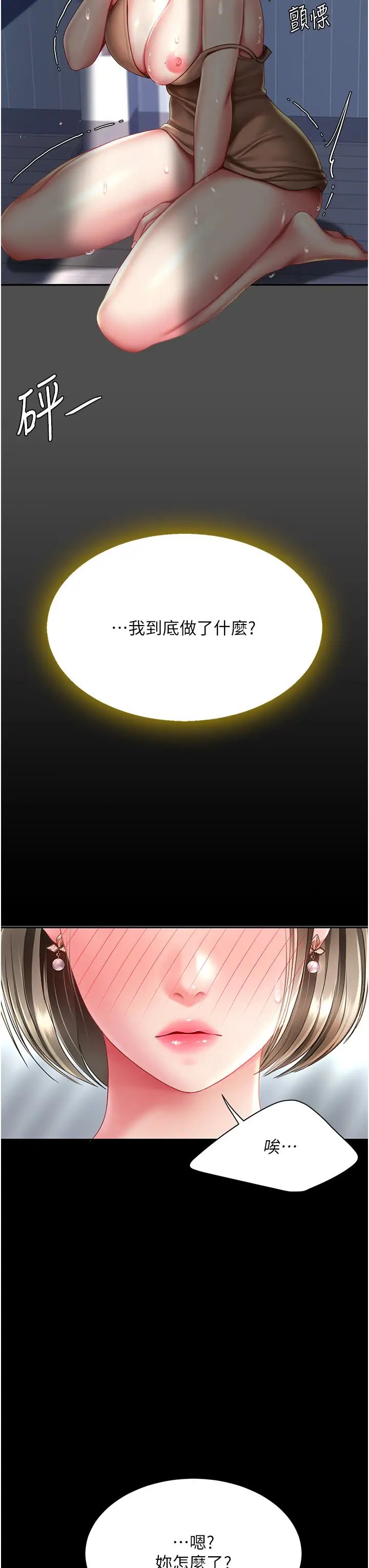 復仇母女丼第61话-你老婆已经是我的人瞭