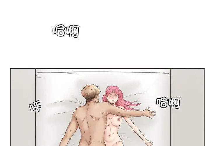 爱上属于别人的妳第43话