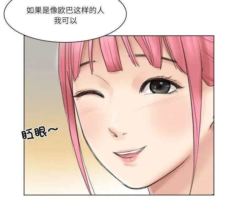 爱上属于别人的妳第43话