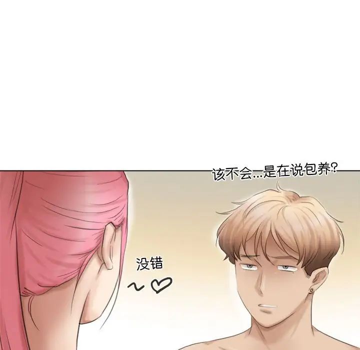 爱上属于别人的妳第43话