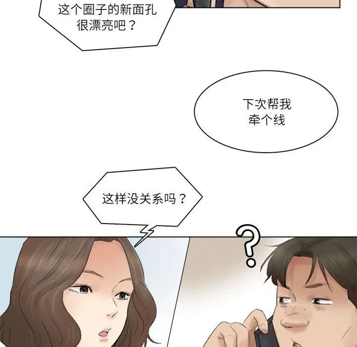 爱上属于别人的妳第43话