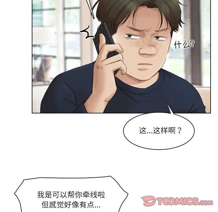 爱上属于别人的妳第43话