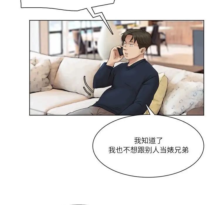 爱上属于别人的妳第43话