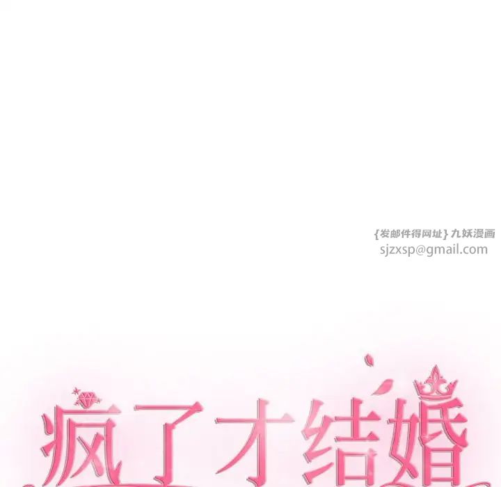 疯了才结婚第34话