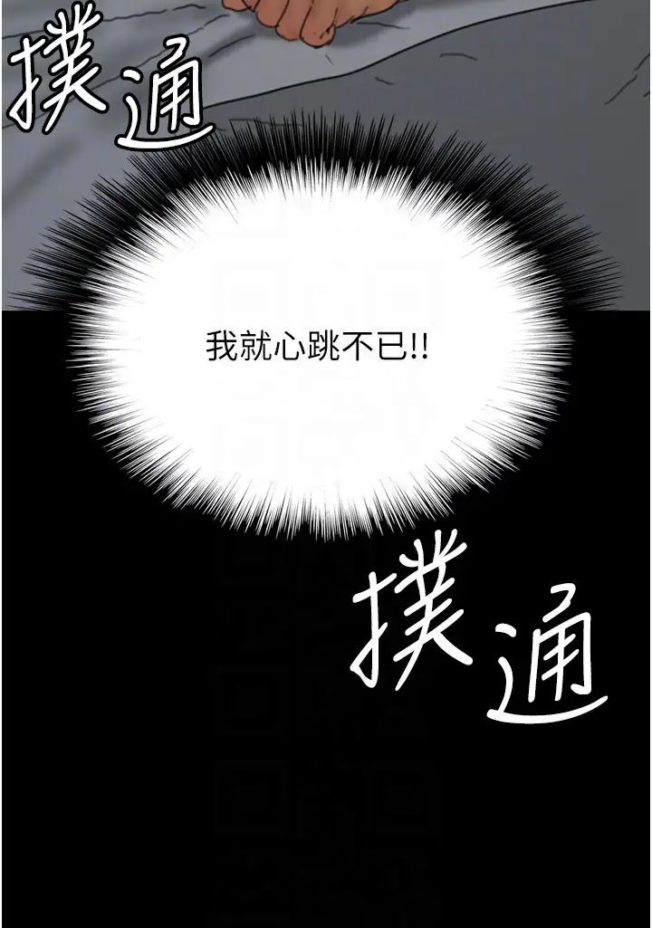 养父的女儿们第41话-我的心跳得好快