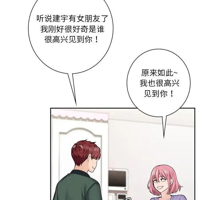 不当朋友当恋人第40话