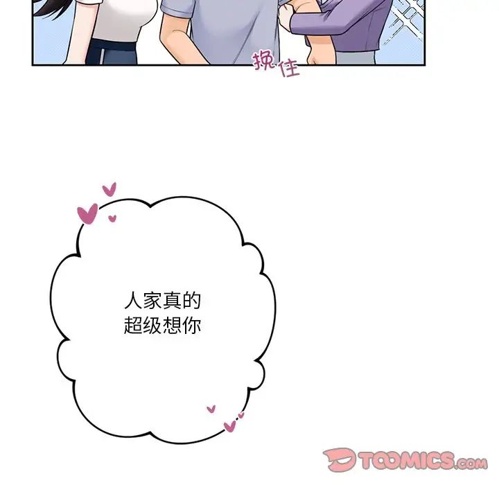 不当朋友当恋人第40话