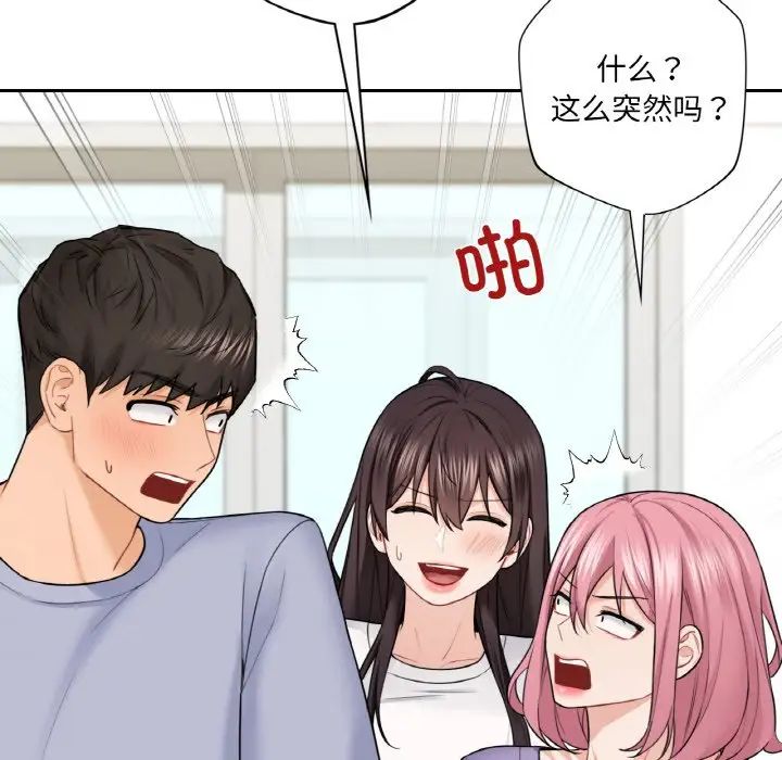 不当朋友当恋人第40话