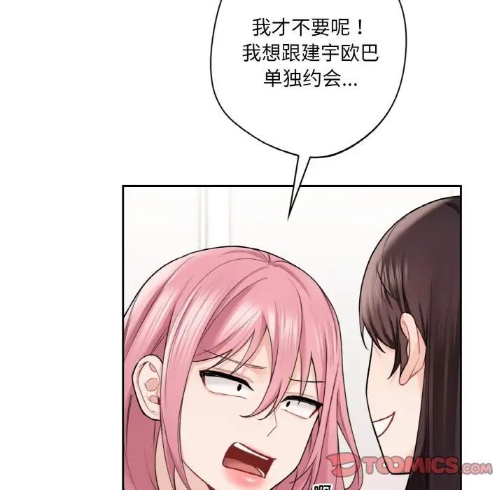 不当朋友当恋人第40话