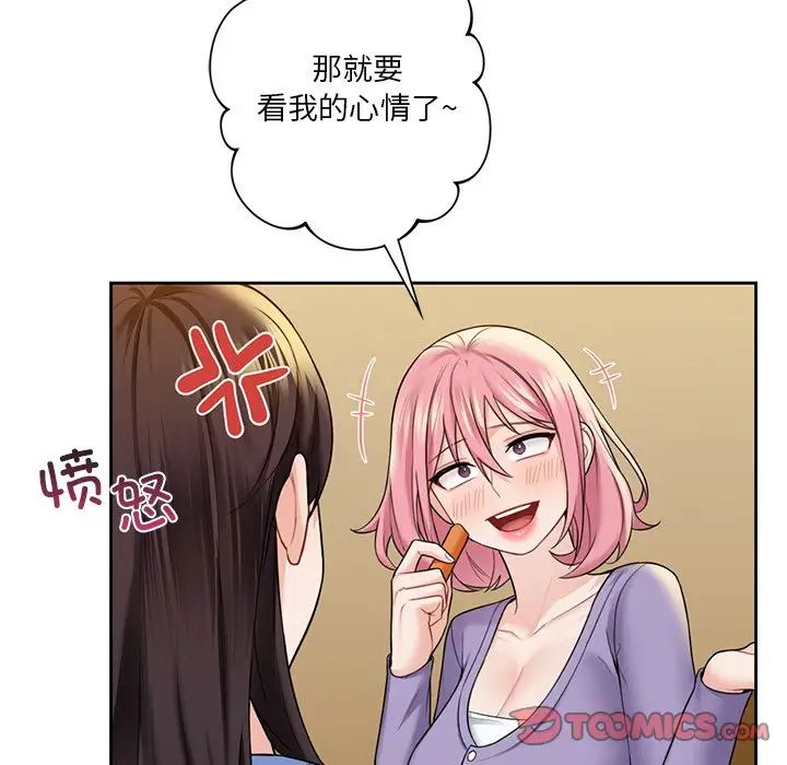 不当朋友当恋人第40话