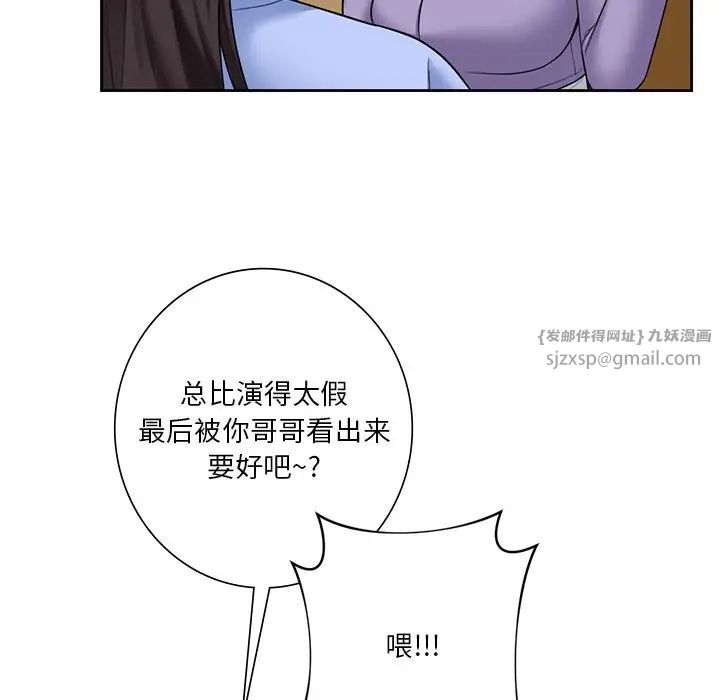 不当朋友当恋人第40话