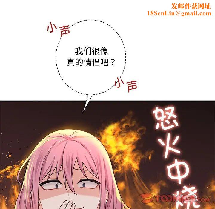 不当朋友当恋人第40话