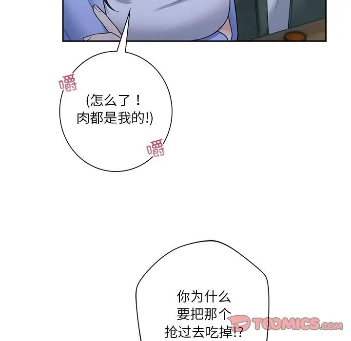 不当朋友当恋人第40话