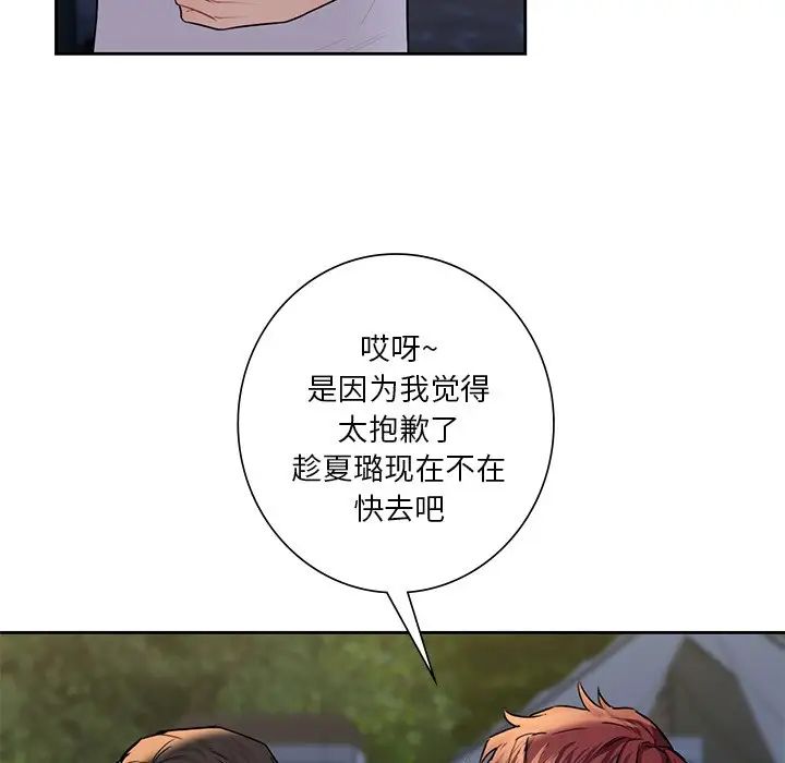 不当朋友当恋人第40话