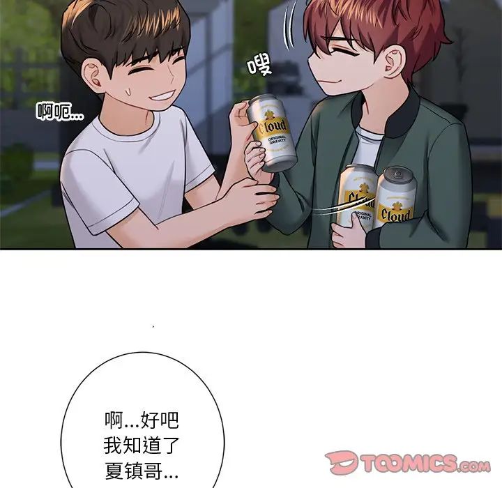 不当朋友当恋人第40话