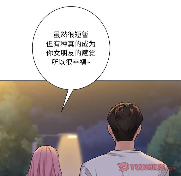 不当朋友当恋人第40话