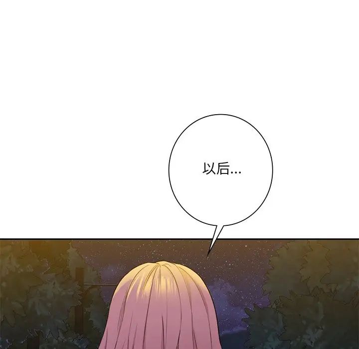 不当朋友当恋人第40话