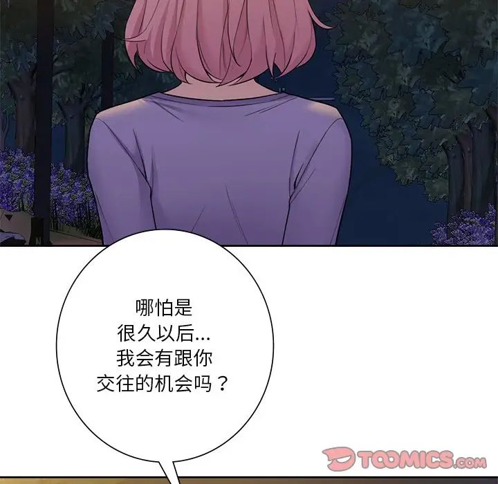 不当朋友当恋人第40话