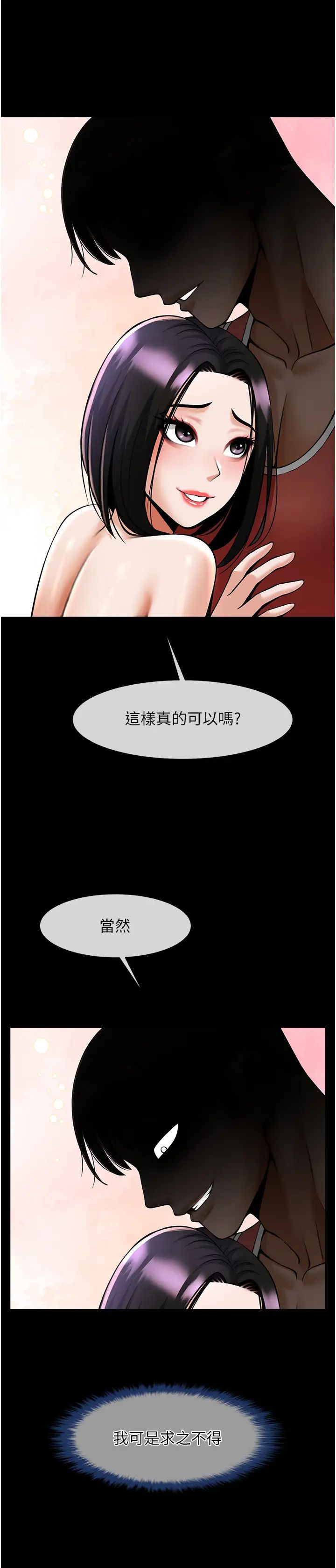 炸裂吧!巨棒第36话-请把我上到失神