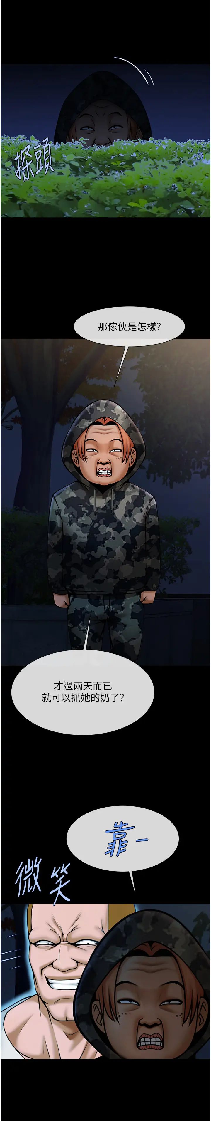 炸裂吧!巨棒第36话-请把我上到失神