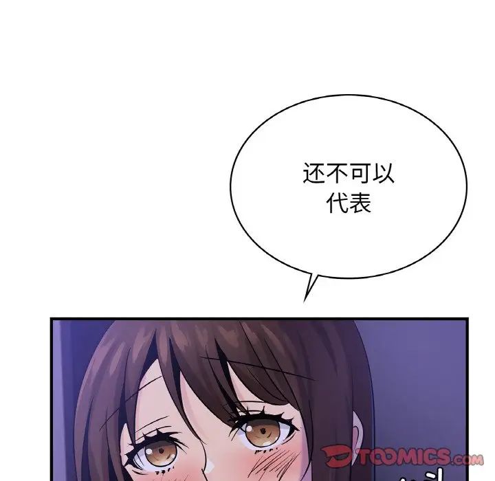 年轻代表第23话