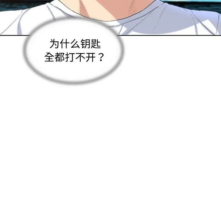 危险同学会第23话
