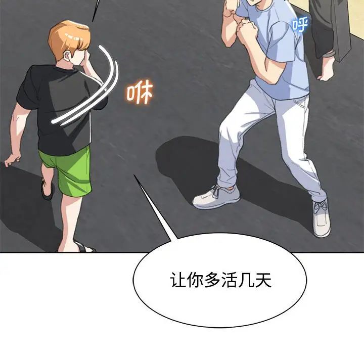 危险同学会第23话