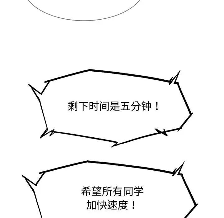 危险同学会第23话