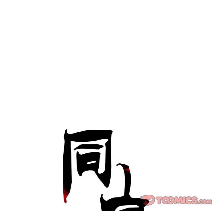 同寝第24话