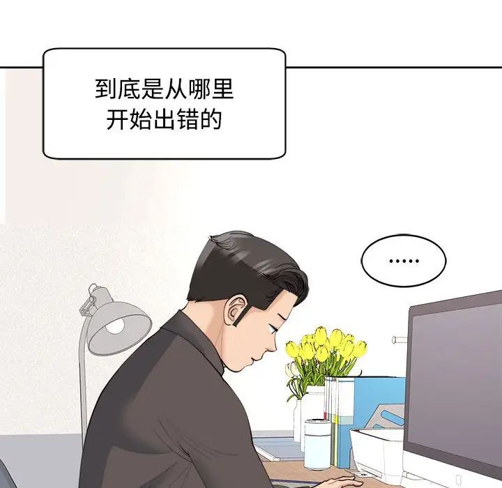 我的女儿就拜托你了第24话