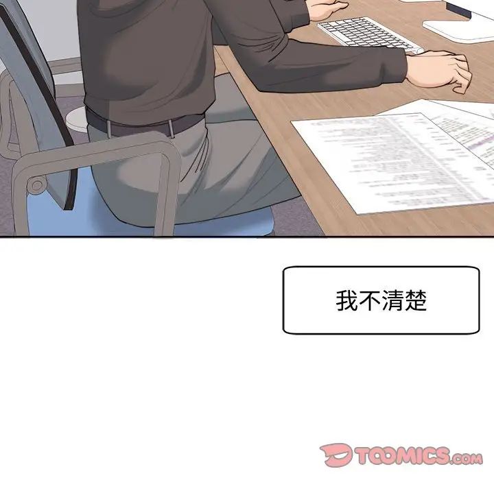 我的女儿就拜托你了第24话