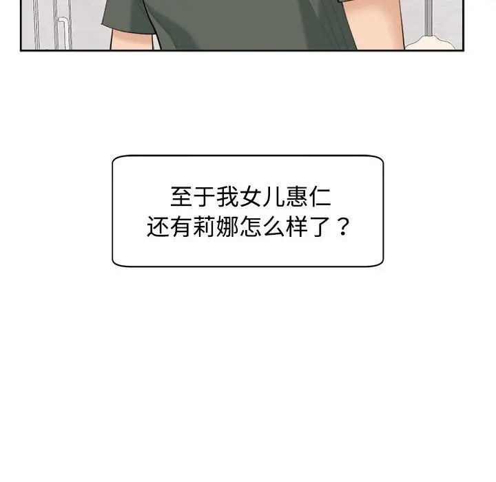 我的女儿就拜托你了第24话