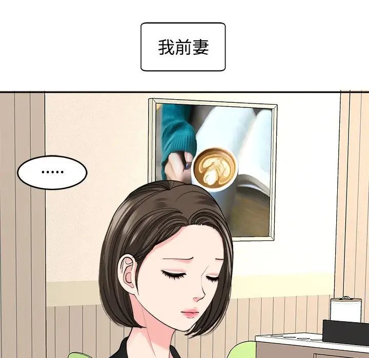 我的女儿就拜托你了第24话