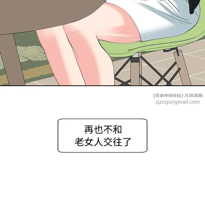 我的女儿就拜托你了第24话