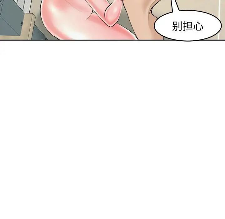我的女儿就拜托你了第24话