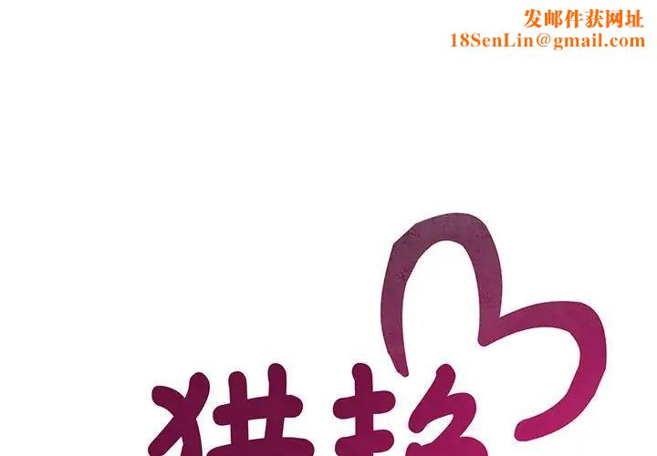 猎艳第26话
