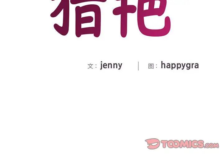 猎艳第26话