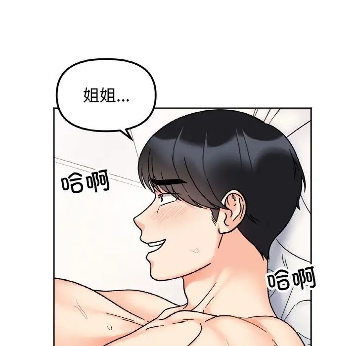 她才不是我姐姐第27话