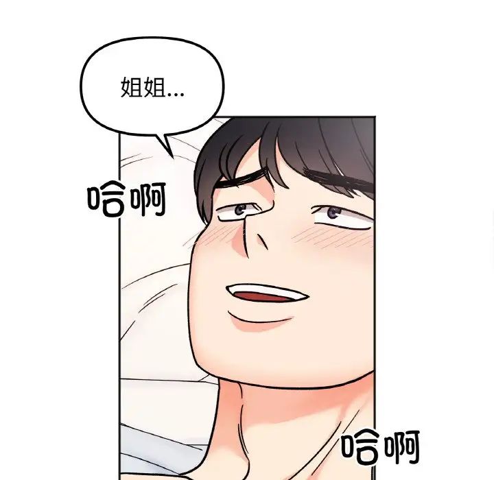 她才不是我姐姐第27话