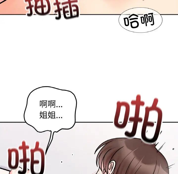 她才不是我姐姐第27话