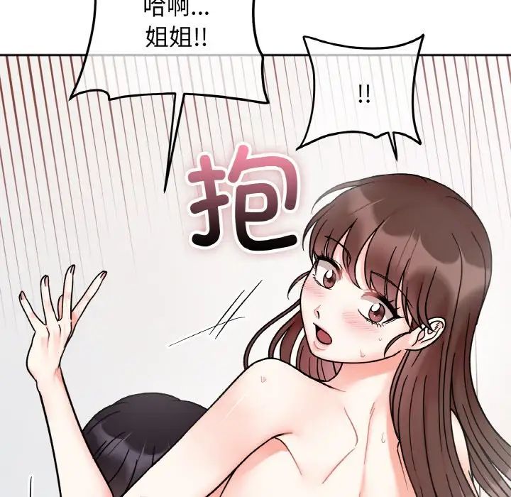 她才不是我姐姐第27话
