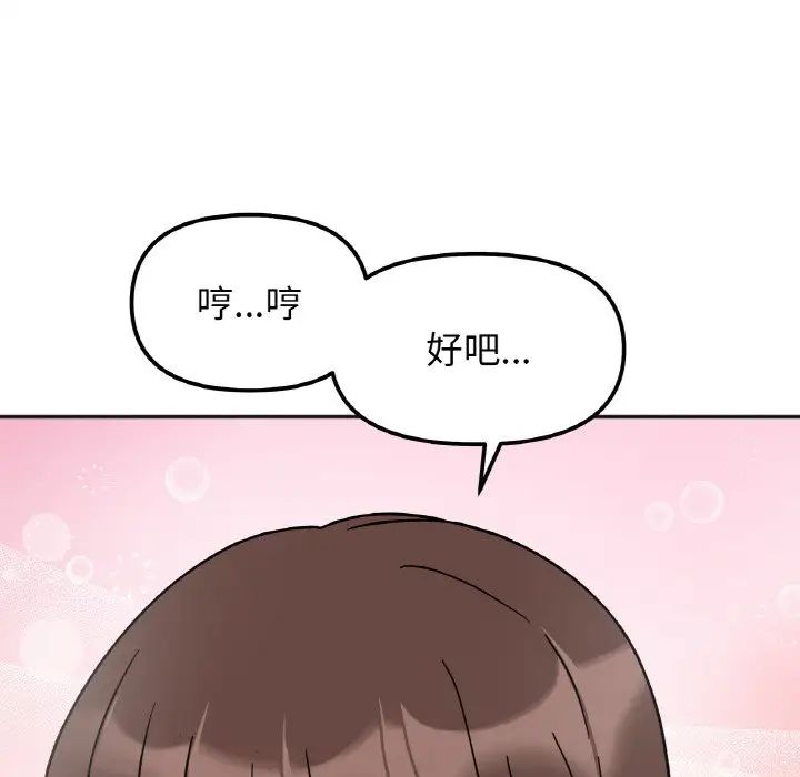 她才不是我姐姐第27话