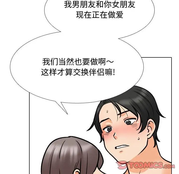 同事换换爱第172话
