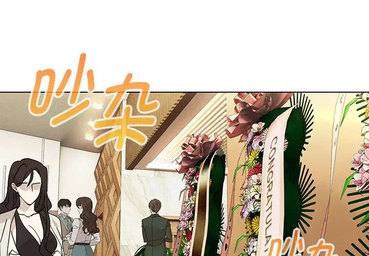 嫁入豪门的老师第15话