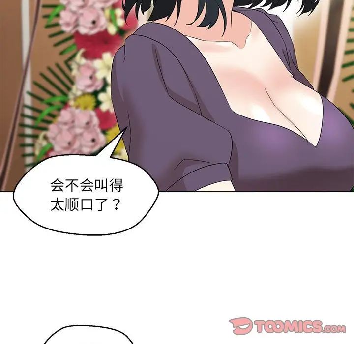 嫁入豪门的老师第15话