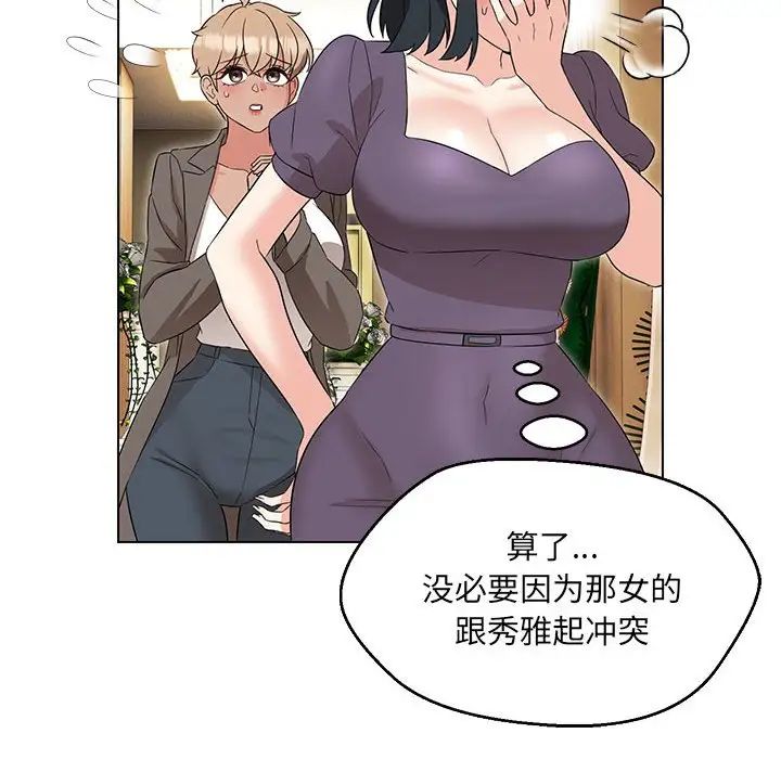 嫁入豪门的老师第15话