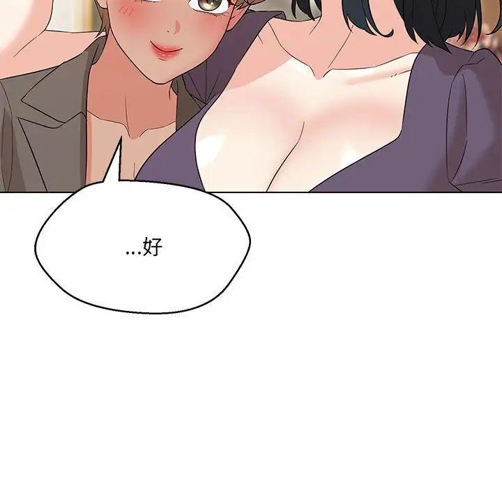 嫁入豪门的老师第15话